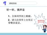 三年级下科学课件《不同的声音》课件2_苏教版（2017秋）