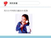 三年级下科学课件《不同的声音》课件2_苏教版（2017秋）