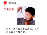 三年级下科学课件《不同的声音》课件2_苏教版（2017秋）