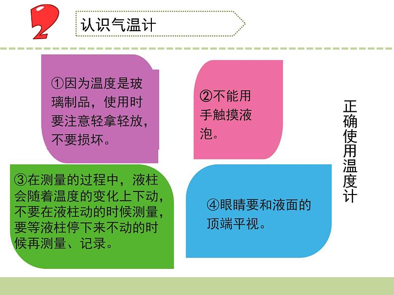 三年级下科学课件《测量气温》课件_苏教版（2017秋）04