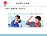 三年级下科学课件《不同的声音》课件1_苏教版（2017秋）