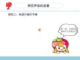 三年级下科学课件《不同的声音》课件1_苏教版（2017秋）
