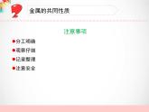 三年级下科学课件《金属》课件_苏教版（2017秋）
