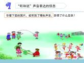 三年级下科学课件《声音的产生》课件_苏教版（2017秋）
