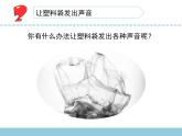 三年级下科学课件《声音的产生》课件_苏教版（2017秋）