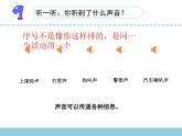 三年级下科学课件《声音的产生》课件2_苏教版（2017秋）