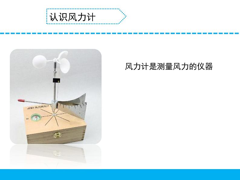 三年级下科学课件《风力和风向》课件_苏教版（2017秋）08