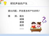 三年级下科学课件《声音的产生》课件4_苏教版（2017秋）