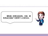 塑料PPT课件免费下载