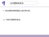 塑料PPT课件免费下载