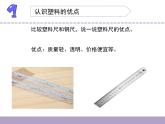 塑料PPT课件免费下载