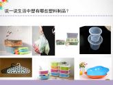 三年级下科学课件《塑料》课件_苏教版（2017秋）