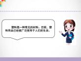 三年级下科学课件《塑料》课件_苏教版（2017秋）
