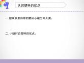 三年级下科学课件《塑料》课件_苏教版（2017秋）