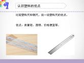 三年级下科学课件《塑料》课件_苏教版（2017秋）