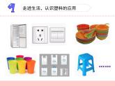 三年级下科学课件《塑料》课件2_苏教版（2017秋）