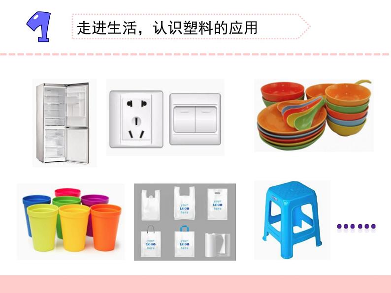 三年级下科学课件《塑料》课件2_苏教版（2017秋）02