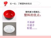 三年级下科学课件《塑料》课件2_苏教版（2017秋）
