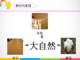 三年级下科学课件《天然材料与人造材料》课件_苏教版（2017秋）