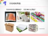 三年级下科学课件《纸》课件_苏教版（2017秋）