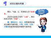 云量和雨量PPT課件免費下載