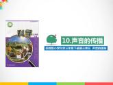 三年級下科學(xué)課件《聲音的傳播》課件_蘇教版（2017秋）