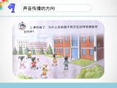 三年級下科學(xué)課件《聲音的傳播》課件_蘇教版（2017秋）