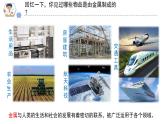 三年级下科学课件《金属》课件2_苏教版（2017秋）