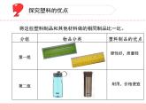 三年级下科学课件《塑料》课件3_苏教版（2017秋）