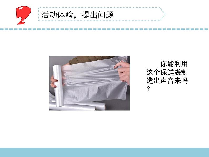 三年级下科学课件《声音的产生》课件3_苏教版（2017秋）02