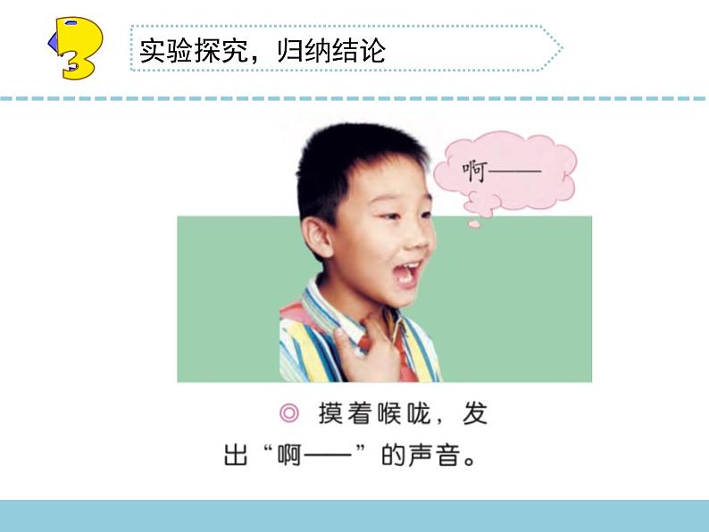 三年级下科学课件《声音的产生》课件3_苏教版（2017秋）06