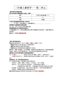 小学科学7 把它们分离教案