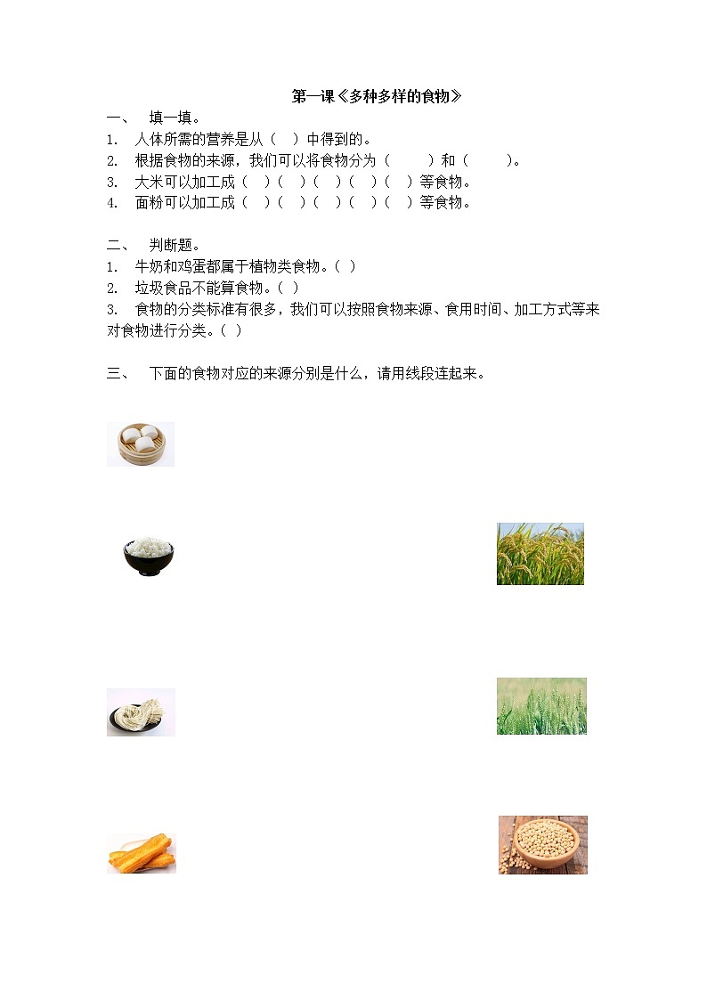三年级上册科学一课一练三年级上册第一单元《食物与消化》课时练 单元检测（含答案）_鄂教版（2017秋）01