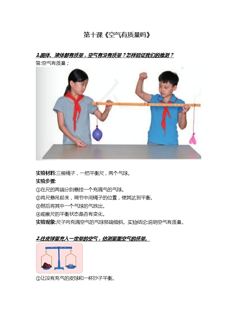 三年级下册科学第十课《空气有质量吗》知识梳理_鄂教版（2017秋）01