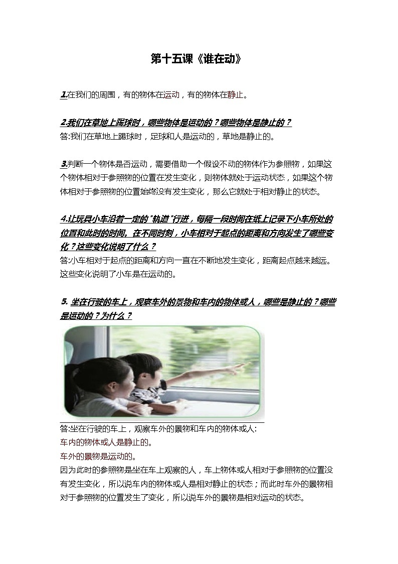 三年级下册科学第十五课《谁在动》知识梳理_鄂教版（2017秋）01