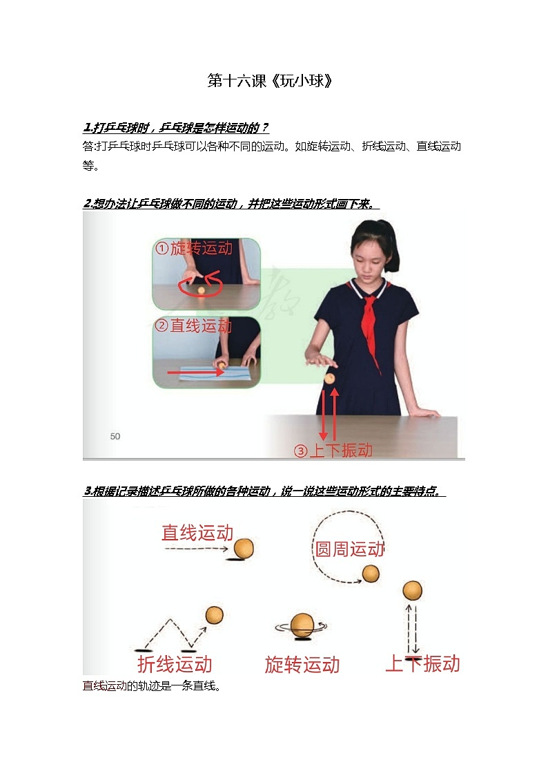 三年级下册科学第十六课《玩小球》知识梳理_鄂教版（2017秋）01