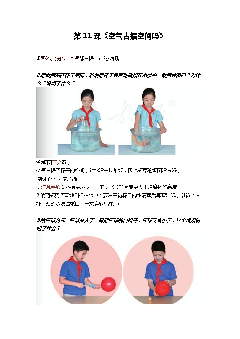三年级下册科学第十一课《空气占据空间吗》知识梳理_鄂教版（2017秋）01