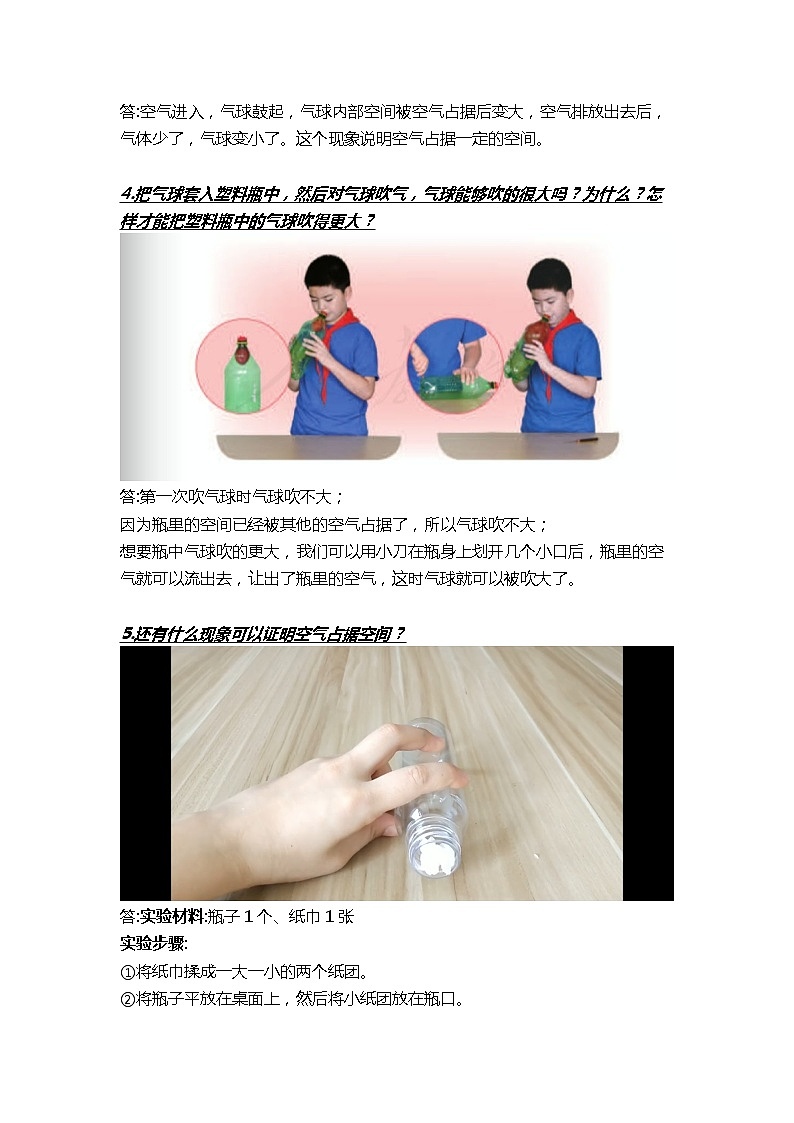 三年级下册科学第十一课《空气占据空间吗》知识梳理_鄂教版（2017秋）02