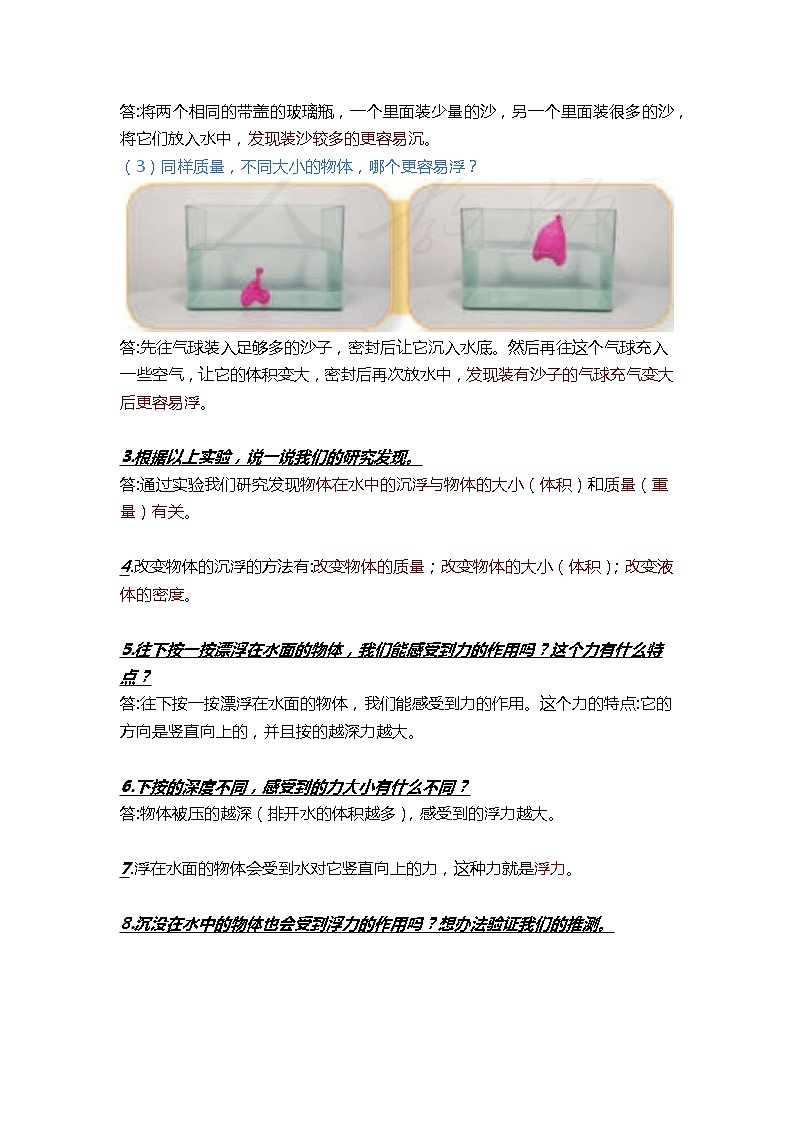三年级下册科学第十四课《橡皮泥在水中的浮沉》知识梳理_鄂教版（2017秋）02