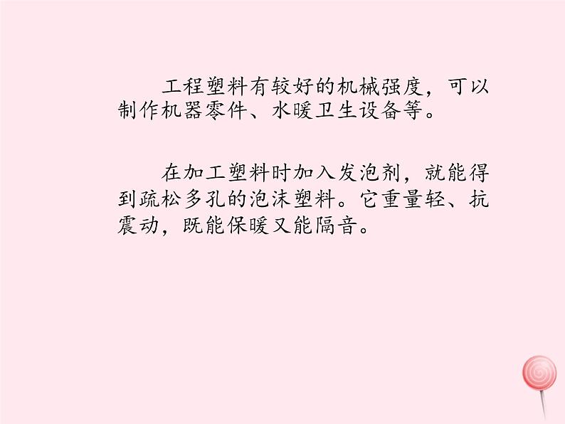 三年级上科学课件三年级科学上册材料7塑料课件冀教版_冀教版（2017秋）06