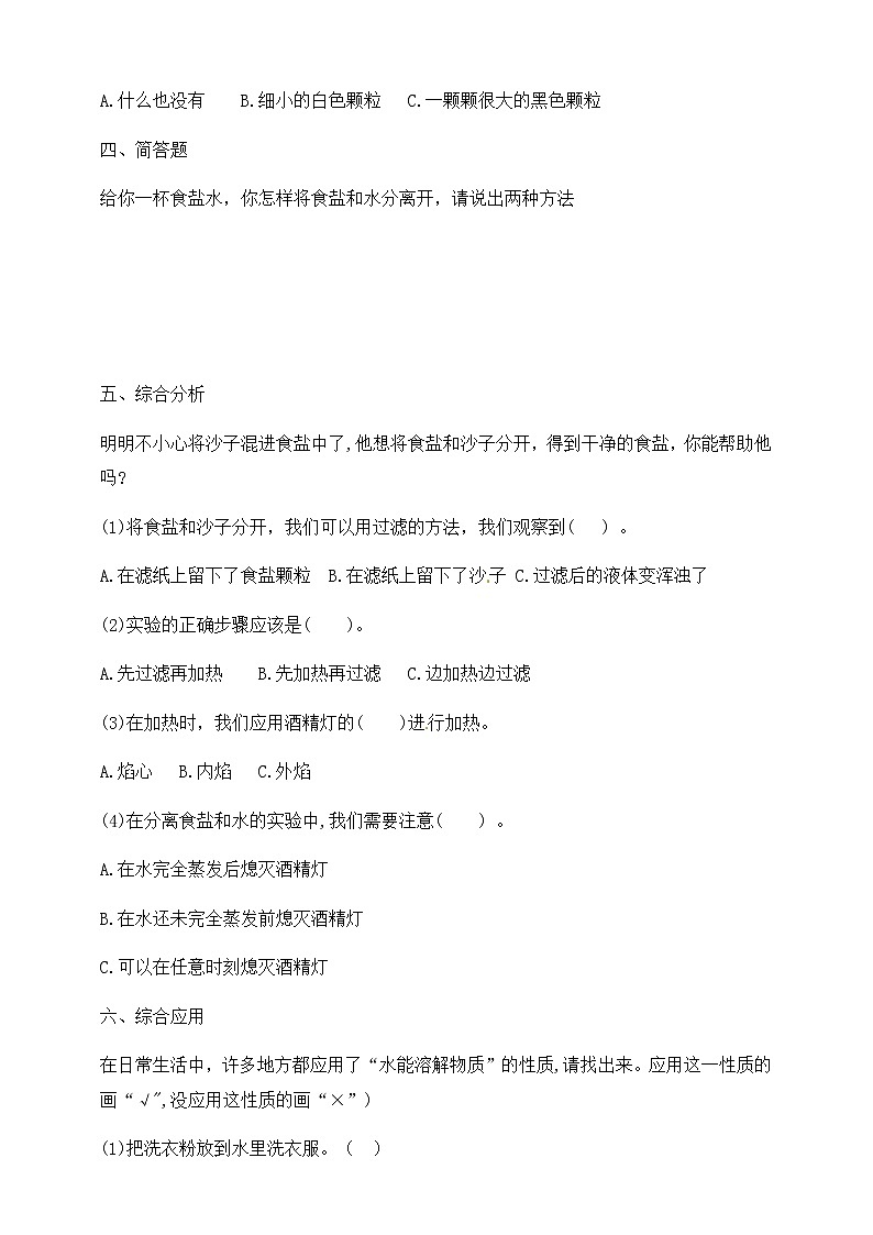 三年级上科学一课一练1.7混合与分离（含解析）_教科版（2017秋）02