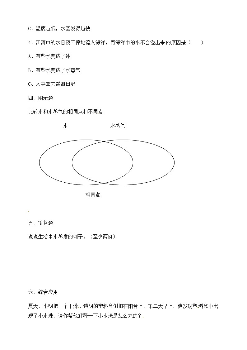三年级上科学一课一练1.1水到哪里去了（含解析）_教科版（2017秋）02