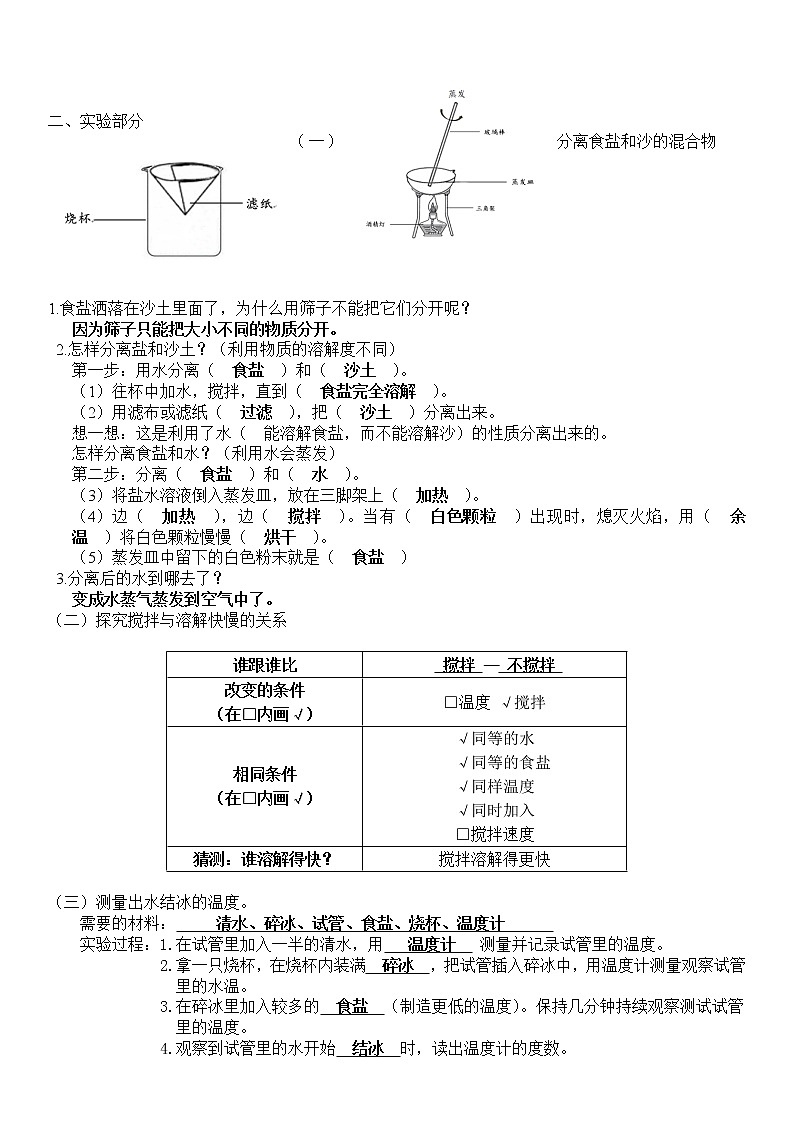 三年级上科学学案期末复习知识点总结（填空式）_教科版（2017秋）02