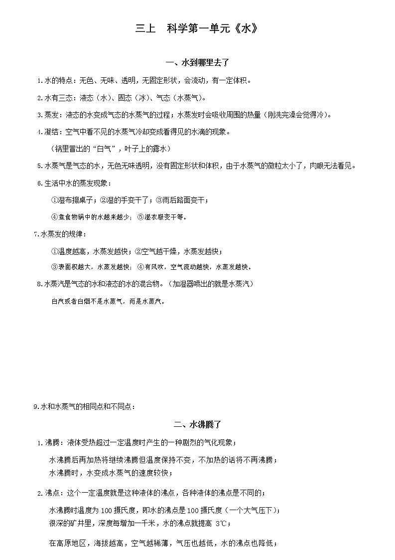 三年级上科学学案期末总复习知识点梳理_教科版（2017秋）01