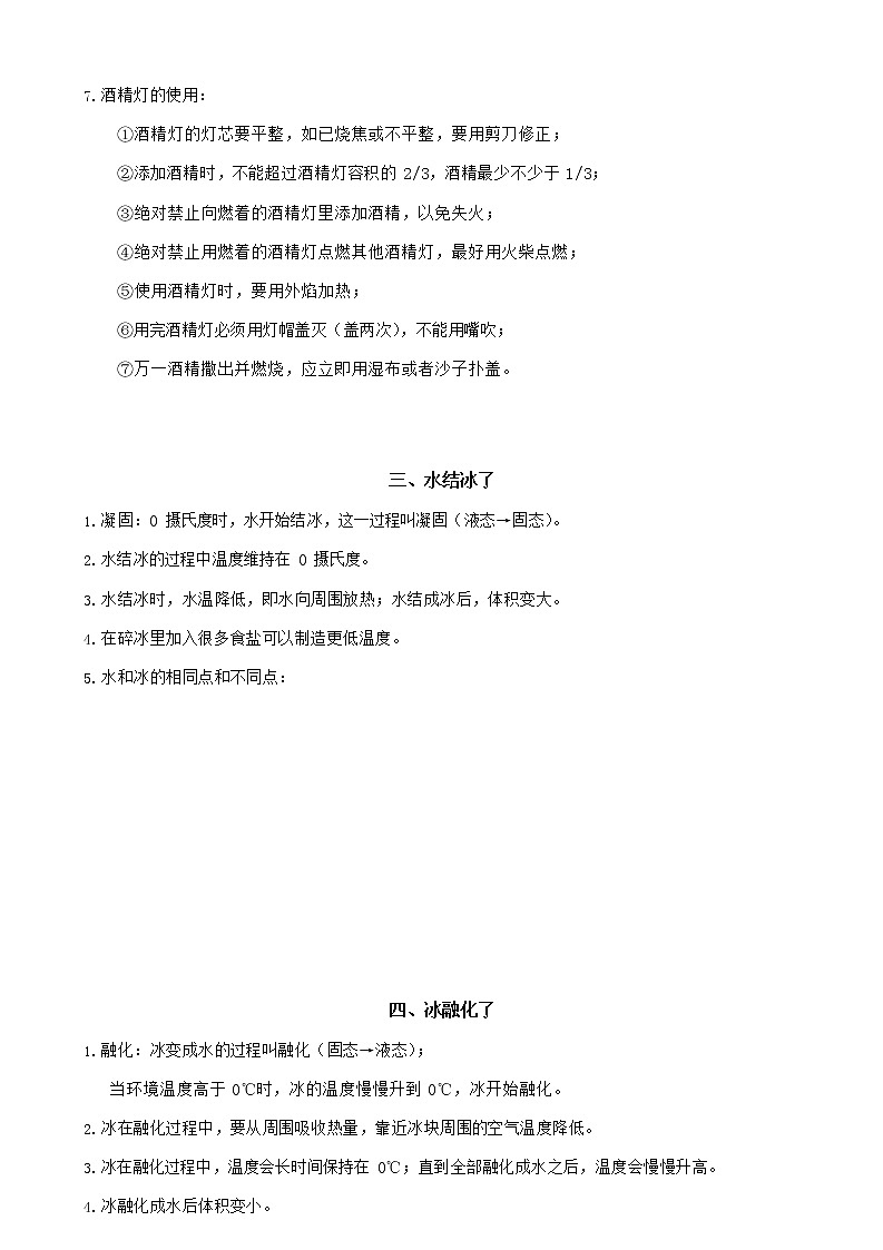 三年级上科学学案期末总复习知识点梳理_教科版（2017秋）03