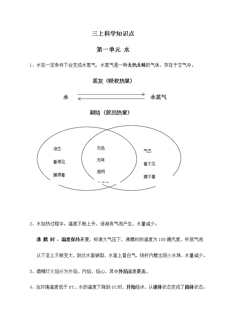 三年级上科学学案期末复习知识点总结_教科版（2017秋）01
