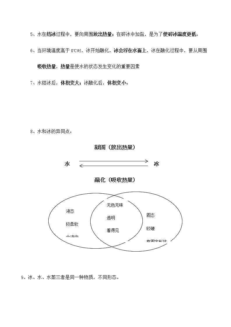 三年级上科学学案期末复习知识点总结_教科版（2017秋）02
