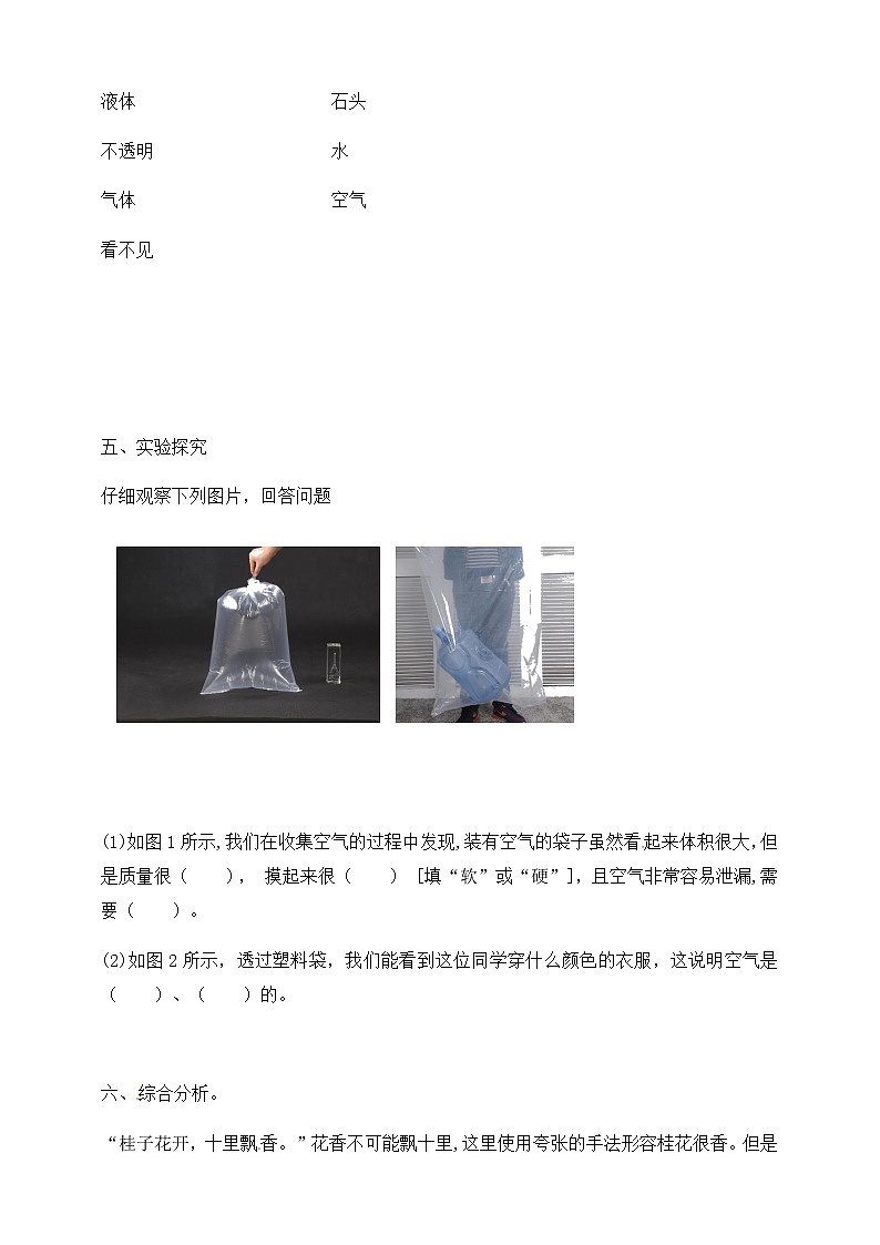 三年级上科学一课一练2.1感受空气（含解析）_教科版（2017秋）02