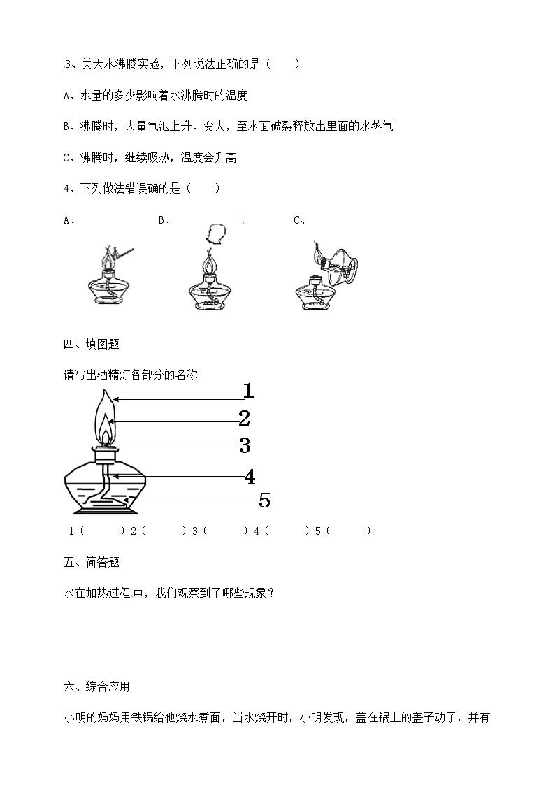 三年级上科学一课一练1.2水沸腾了（含解析）_教科版（2017秋）02