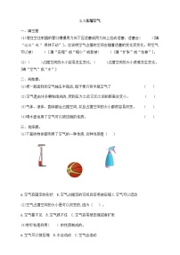 科学3.压缩空气教案